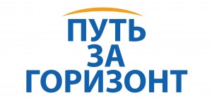put za gorizont